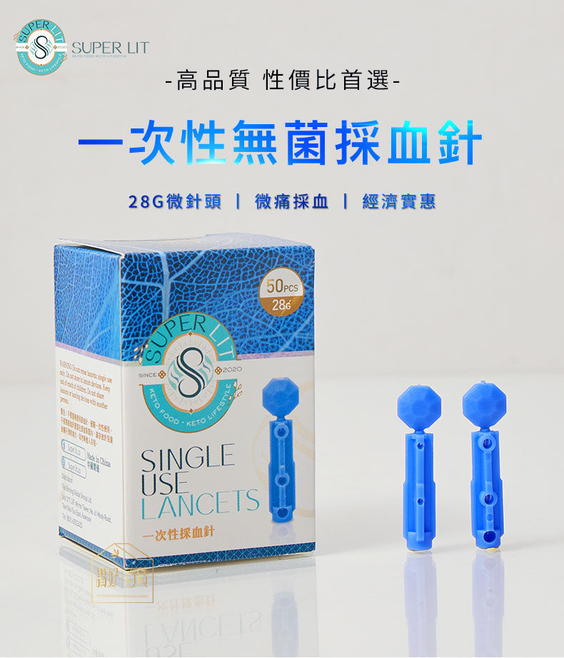 SUPER LIT - 一次性採血針50支 28G微針減低刺痛 CE安全認證產品