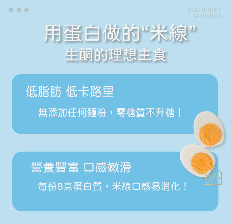 Nimnim - 蛋白粗麵(無麩質 蛋奶素)