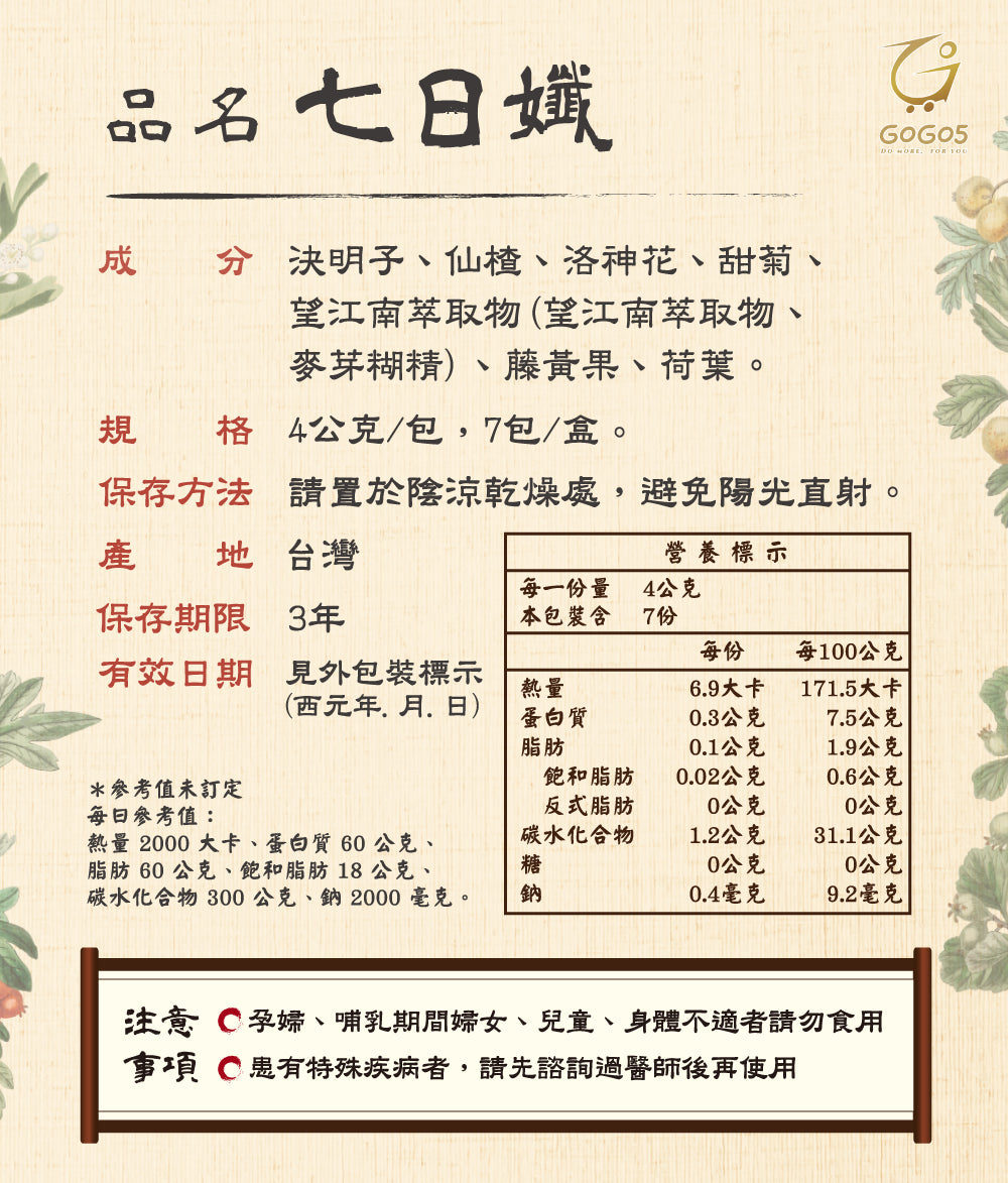 七日孅 - 經典茶品試飲套裝 代謝茶（原味、蜜桃紅茶、玫瑰綠、玄米煎茶）｜順暢代謝 × 排毒消腫 × 養生冷泡茶 × 無糖茶包飲品