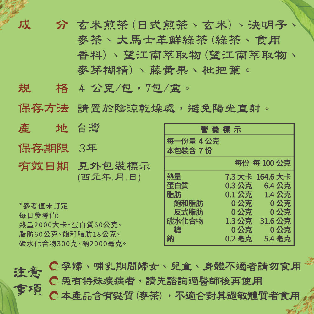 七日孅 - 經典茶品試飲套裝 代謝茶（原味、蜜桃紅茶、玫瑰綠、玄米煎茶）｜順暢代謝 × 排毒消腫 × 養生冷泡茶 × 無糖茶包飲品