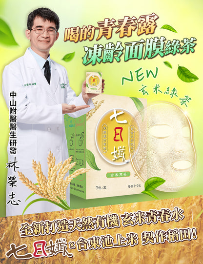 七日孅 - 經典茶品試飲套裝 代謝茶（原味、蜜桃紅茶、玫瑰綠、玄米煎茶）｜順暢代謝 × 排毒消腫 × 養生冷泡茶 × 無糖茶包飲品