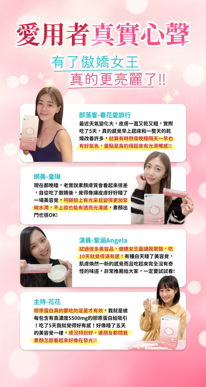 家家生醫 - 傲嬌女王-膠原蛋白胜肽（10包/盒）｜女性保養 × 高效美顏 × 方便沖飲