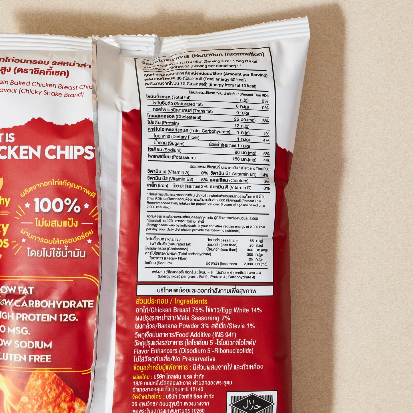 CHICKY SHAKE - 雞胸肉脆片 麻辣味