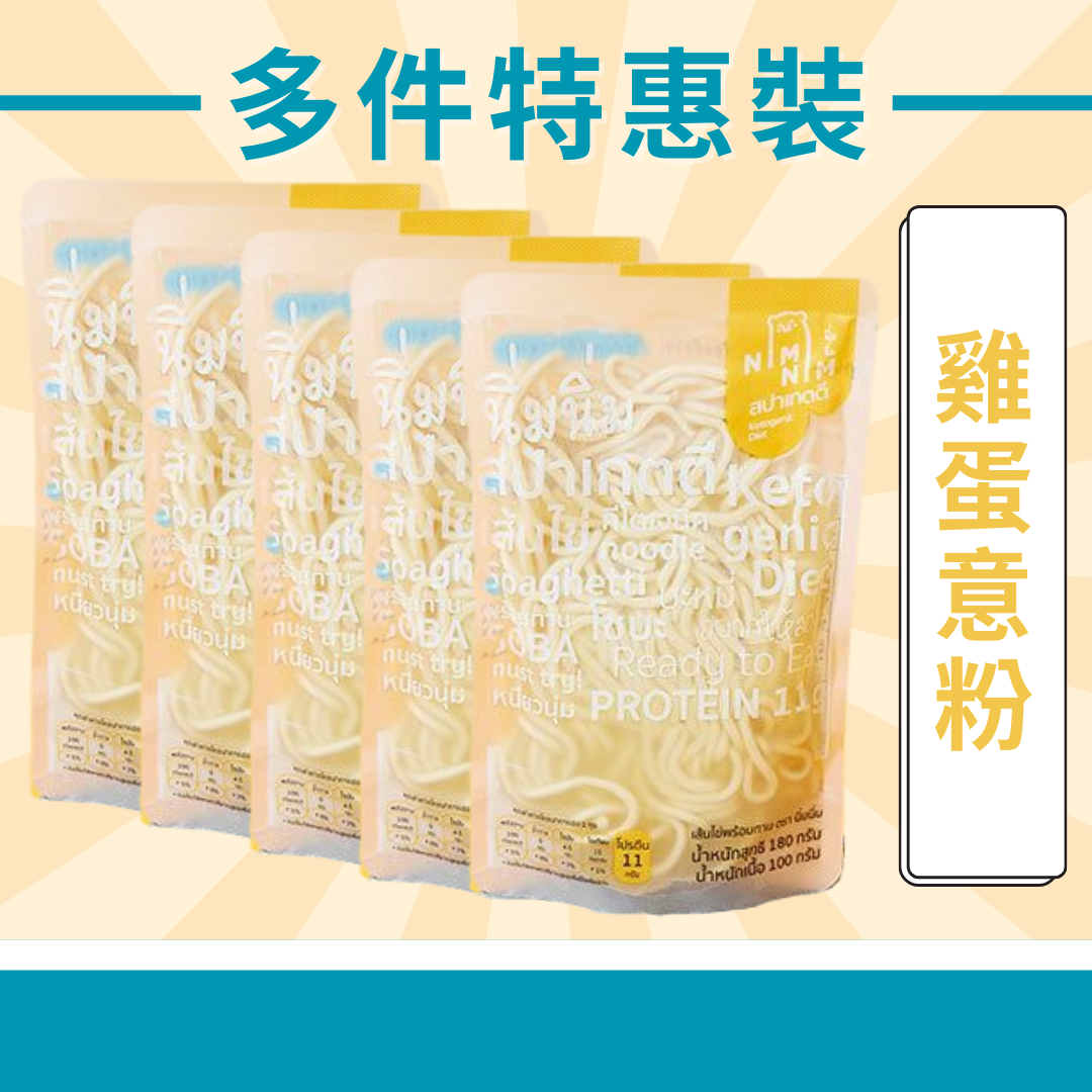 Nimnim - 多件特惠裝 - 5包 低醣雞蛋意粉 無麵粉蛋黃麵 （蛋白麵）
