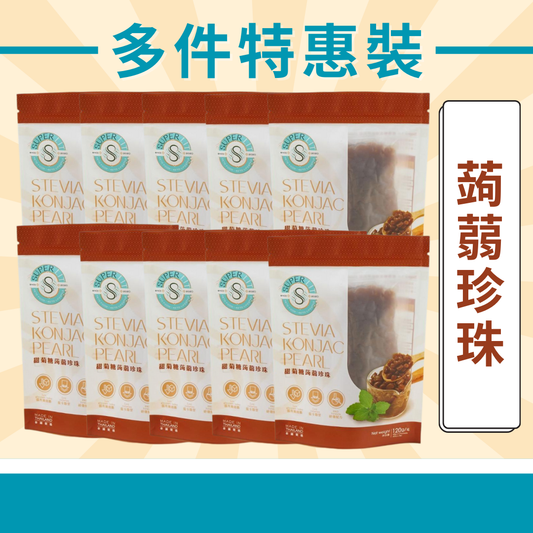 SUPER LIT - 多件特惠裝 - 10包 Stevia 微甜蒟蒻珍珠 免煮珍珠