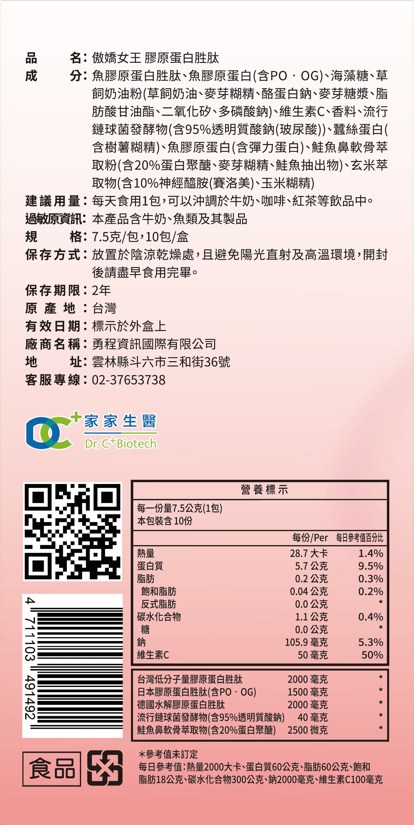 家家生醫 - 傲嬌女王-膠原蛋白胜肽（10包/盒）｜女性保養 × 高效美顏 × 方便沖飲