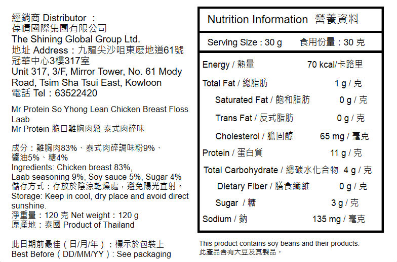 Mr Protein - 脆口雞胸肉鬆 泰式肉碎味