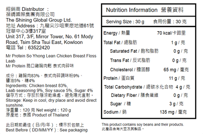 Mr Protein - 脆口雞胸肉鬆 泰式肉碎味