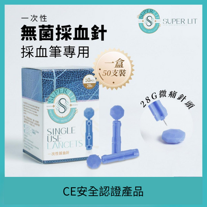 SUPER LIT - 一次性採血針50支 28G微針減低刺痛 CE安全認證產品