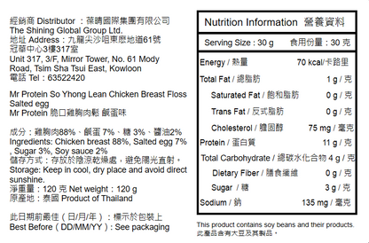 Mr Protein - 脆口雞胸肉鬆 鹹蛋味