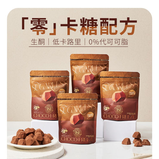 SUPER LIT - Sugarless 凍乾朱古力 49% 醇香可可(2克*8粒)【4包裝】低卡路里低碳零食 #生酮飲食 #赤藻糖醇 #零卡代糖 #低糖減肥零食 #低GI飲食