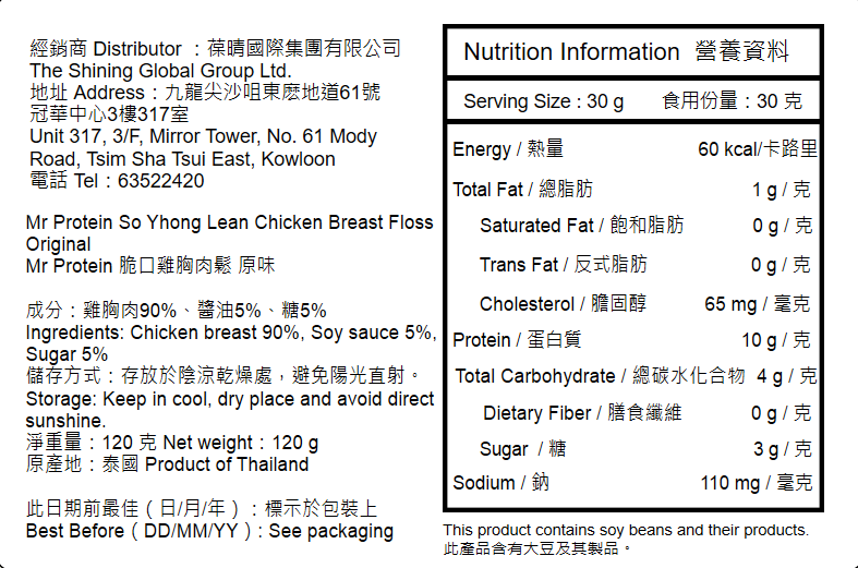 Mr Protein - 脆口雞胸肉鬆 原味