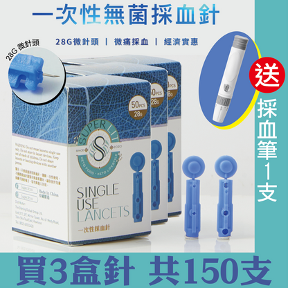 SUPER LIT - 3盒裝 一次性採血針150支 28G微針減低刺痛 CE安全認證產品 送採血筆1支