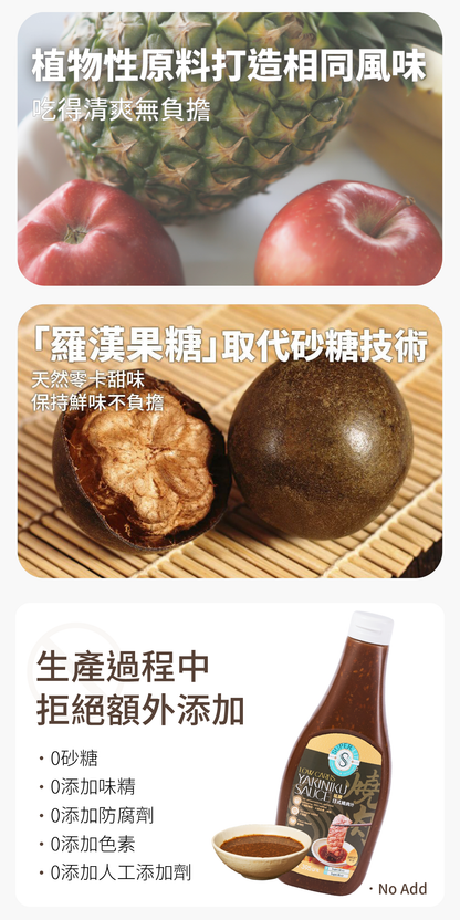 SUPER LIT - 3支 - 多件特惠裝 - 低醣日式燒肉汁 甘口（低卡/低脂/低醣飲食 植物性 0糖 減肥餐醬汁 使用羅漢果糖稀少糖）