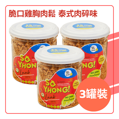 Mr Protein - 脆口雞胸肉鬆 泰式肉碎味 3罐裝