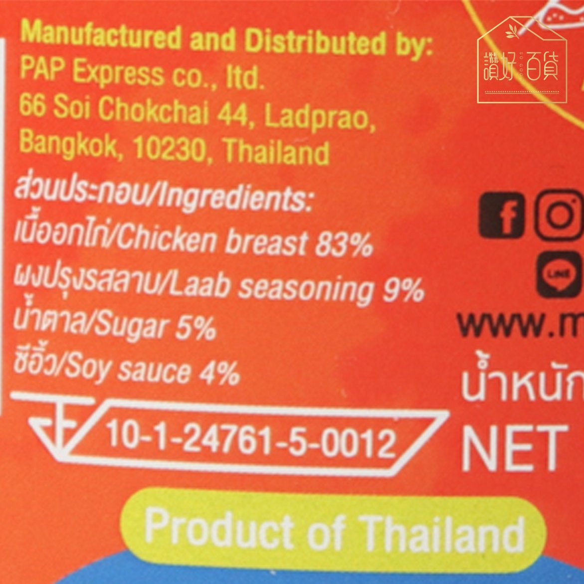 Mr Protein - 脆口雞胸肉鬆 泰式肉碎味