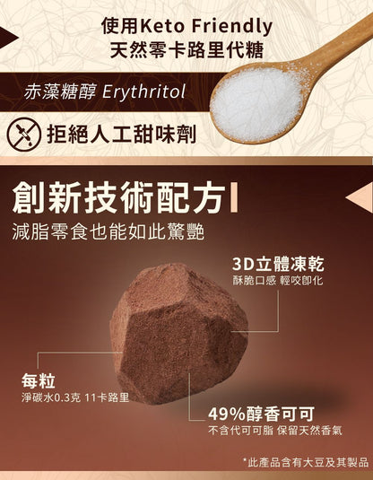 SUPER LIT - Sugarless 凍乾朱古力 49% 醇香可可(2克*8粒)【4包裝】低卡路里低碳零食 #生酮飲食 #赤藻糖醇 #零卡代糖 #低糖減肥零食 #低GI飲食