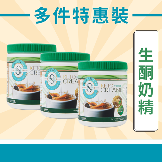 SUPER LIT - 多件特惠裝 - 3罐 生酮奶精/咖啡伴侶 200克罐裝