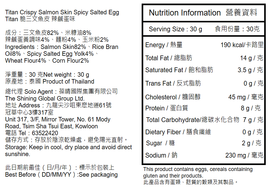 TITAN - 脆三文魚皮零食 –辣鹹蛋味