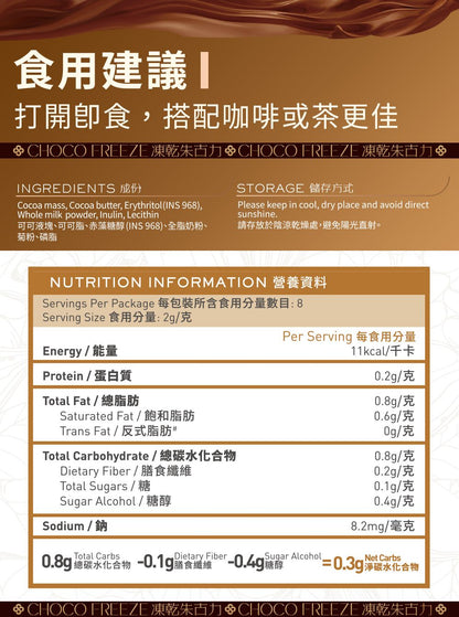 SUPER LIT - Sugarless 凍乾朱古力 49% 醇香可可(2克*8粒)【2包裝】低卡路里低碳零食 #生酮飲食 #赤藻糖醇 #零卡代糖 #低糖減肥零食 #低GI飲食