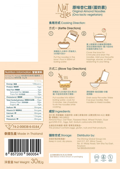 NuTdLes - 生酮原味杏仁麵 單包裝30g