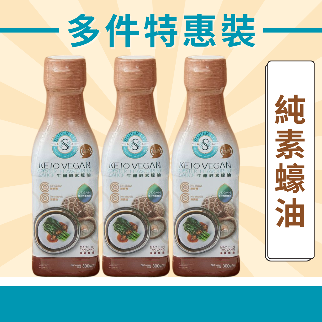 SUPER LIT - 多件特惠裝 - 3支 生酮純素蠔油 300克