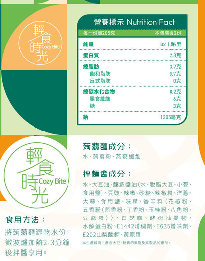 輕食時光 - 燕麥蒟蒻麵撈麵- 川椒麻辣味 2袋入