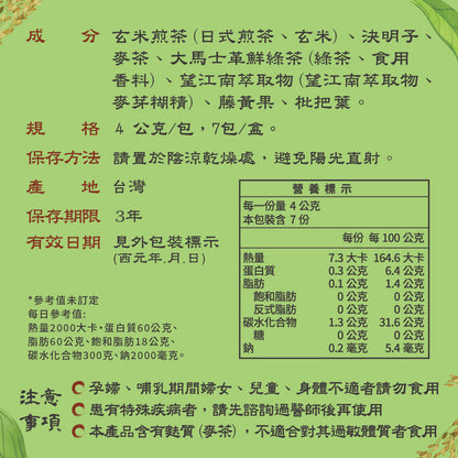 七日孅 - 玄米煎茶 代謝茶【4盒裝】（7包/盒）｜順暢代謝 × 排毒消腫 × 養生冷泡茶 × 無糖茶包飲品