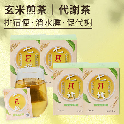 七日孅 - 玄米煎茶 代謝茶【4盒裝】（7包/盒）｜順暢代謝 × 排毒消腫 × 養生冷泡茶 × 無糖茶包飲品