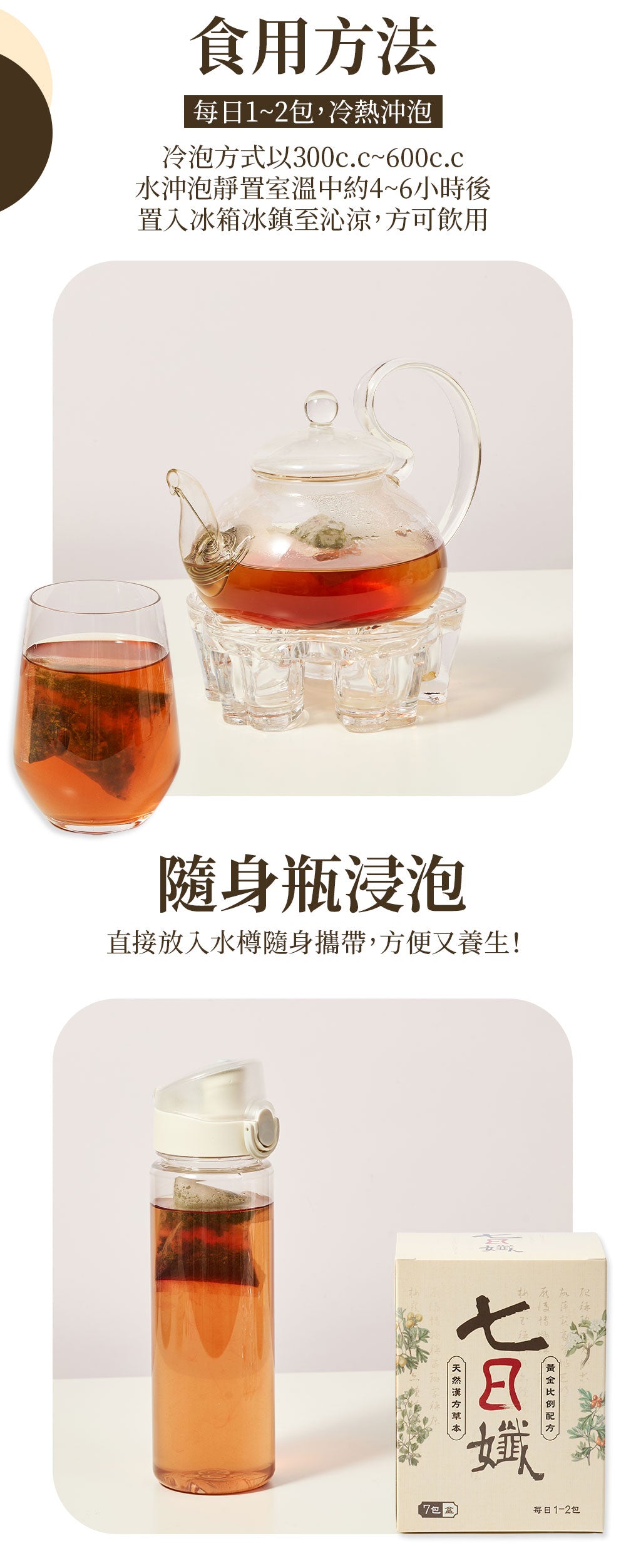 "12+1 優惠" 七日孅 - 原味代謝茶【12盒裝】（7包/盒）｜順暢代謝 × 排毒消腫 × 養生冷泡茶 × 無糖茶包飲品