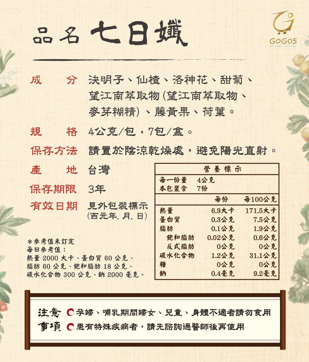 七日孅 - 原味代謝茶【8盒裝】（7包/盒）｜順暢代謝 × 排毒消腫 × 養生冷泡茶 × 無糖茶包飲品