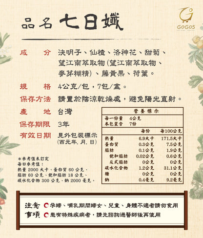 七日孅 - 原味代謝茶【8盒裝】（7包/盒）｜順暢代謝 × 排毒消腫 × 養生冷泡茶 × 無糖茶包飲品