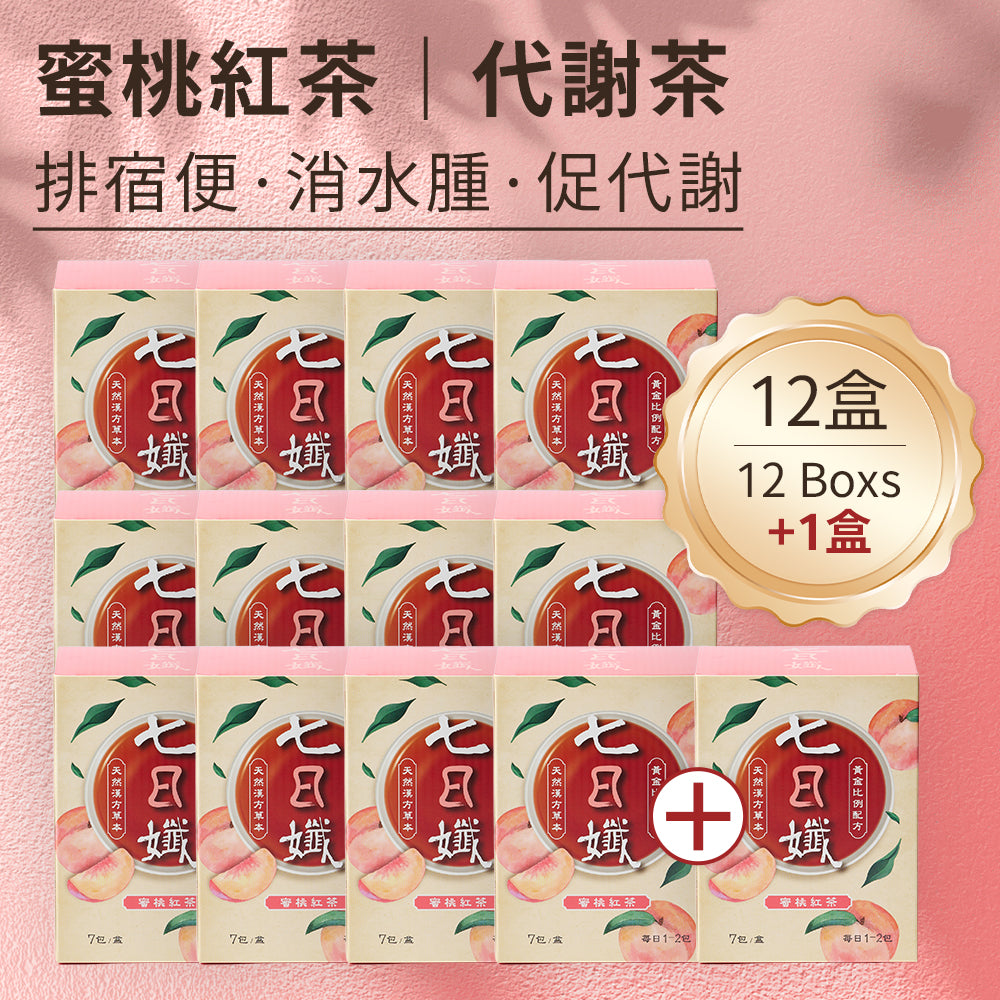 "12+1 優惠" 七日孅 - 蜜桃紅茶味 代謝茶【12盒裝】（7包/盒）｜順暢代謝 × 排毒消腫 × 養生冷泡茶 × 無糖茶包飲品