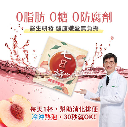 "12+1 優惠" 七日孅 - 蜜桃紅茶味 代謝茶【12盒裝】（7包/盒）｜順暢代謝 × 排毒消腫 × 養生冷泡茶 × 無糖茶包飲品