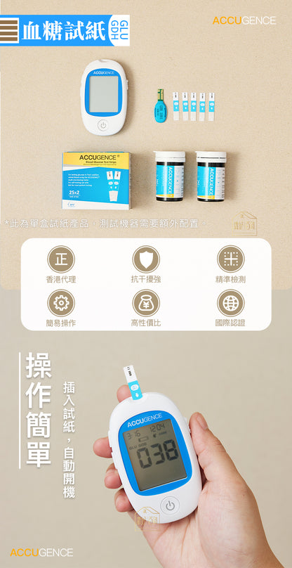 慧準 - 血糖測試紙 50張 (原裝行貨) 送50支採血針