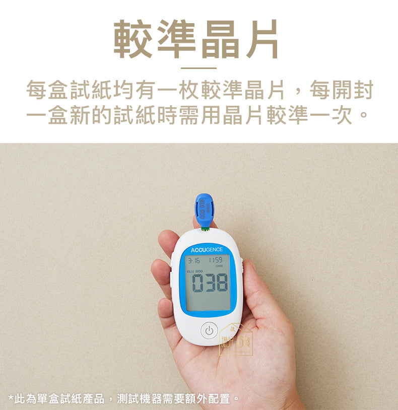 慧準 - 血糖測試紙 50張 (原裝行貨) 送50支採血針