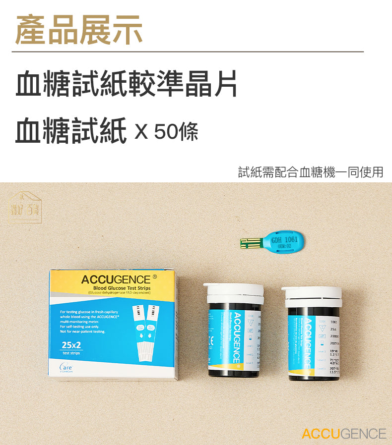慧準 - 血糖測試紙 50張 (原裝行貨) 送50支採血針