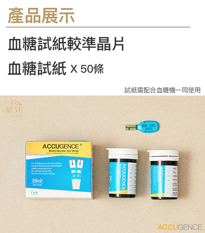 慧準 - 血糖測試紙 50張 (原裝行貨) 送50支採血針