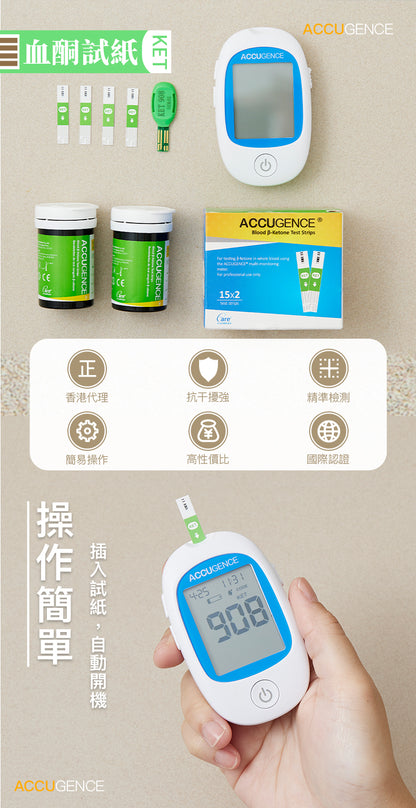 慧準 - 血酮測試紙 30張 (原裝行貨) 送50支採血針