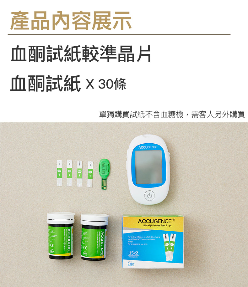 慧準 - 血酮測試紙 30張 (原裝行貨) 送50支採血針