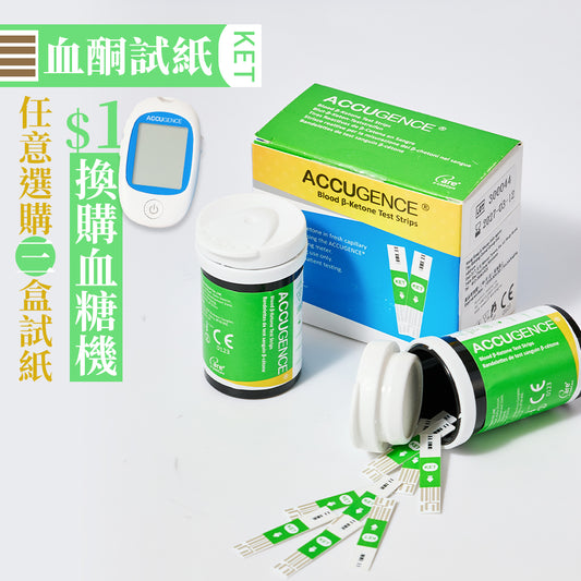 慧準 - 血酮測試紙 30張 (原裝行貨) 送50支採血針