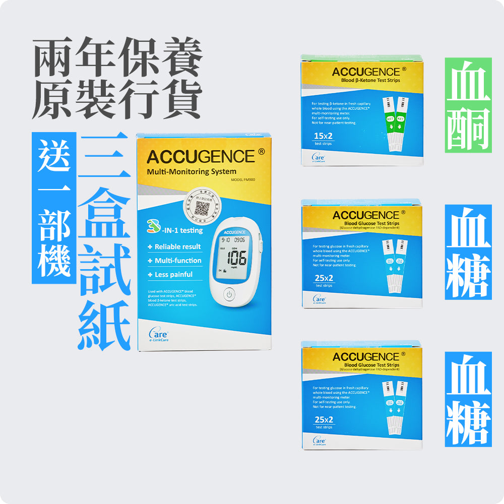 生酮套裝：血糖試紙2盒 血酮試紙1盒 送血糖機PM900+無菌採血針（原裝行貨）血糖機/血酮機測試體内酮體/血糖檢測儀