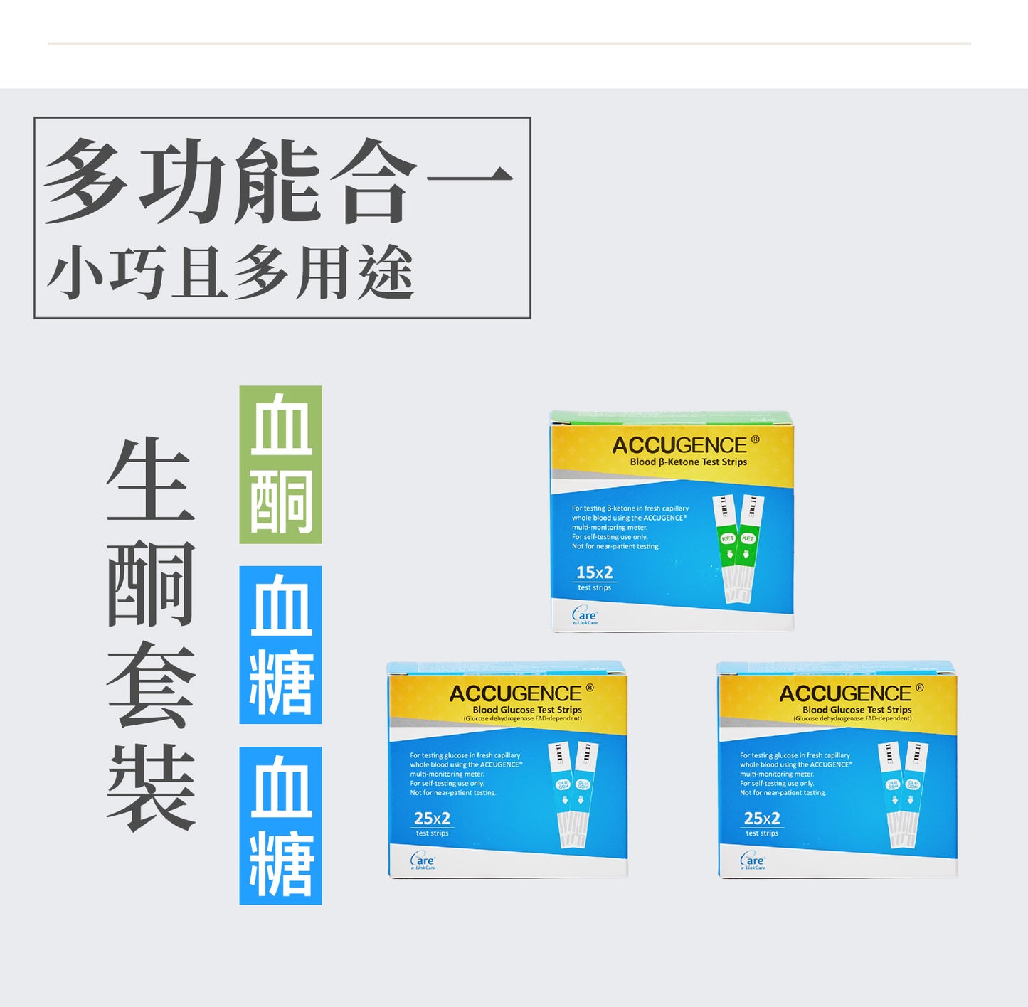 生酮套裝：血糖試紙2盒 血酮試紙1盒 送血糖機PM900+無菌採血針（原裝行貨）血糖機/血酮機測試體内酮體/血糖檢測儀
