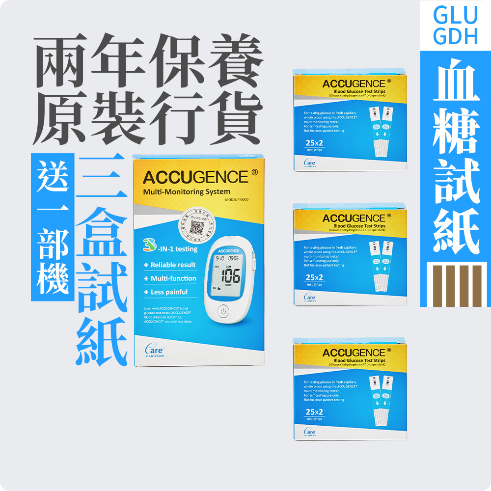 【關注糖尿病套裝】血糖試紙3盒送血糖機PM900+無菌採血針（胰島素/測量空腹血糖/糖尿人士）原裝香港行貨血糖檢測儀器