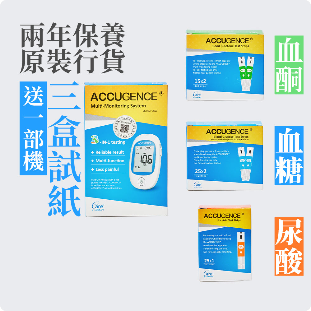 體驗套裝：血糖+血酮+尿酸試紙各一盒 送血糖機PM900+無菌採血針（原裝行貨）血酮機/檢測痛風/血糖監測儀器