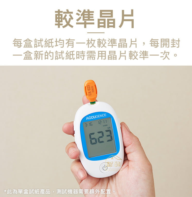 慧準 - 尿酸測試紙 25張 (原裝行貨) 送50支採血針