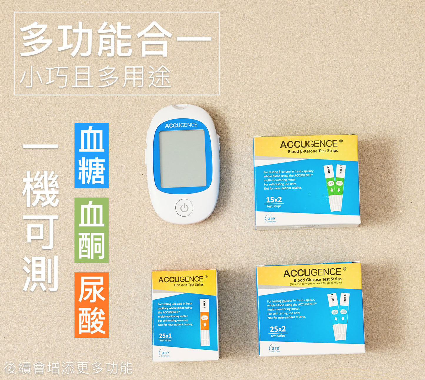 慧準 - 3合1血酮 /尿酸/ 血糖機 原裝行貨2年保養 (免運費)