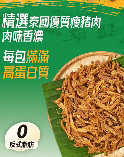 So Good Piece - 高蛋白脆香豬肉條 - 試食套装（原味、咖喱味、鹹蛋味）｜健康零食｜低脂低碳｜低卡路里｜無添加｜非油炸｜健身低脂食品