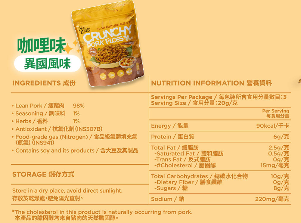 So Good Piece - 高蛋白脆香豬肉條 - 試食套装（原味、咖喱味、鹹蛋味）｜健康零食｜低脂低碳｜低卡路里｜無添加｜非油炸｜健身低脂食品