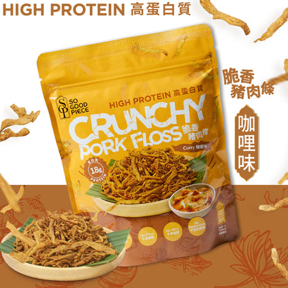 So Good Piece - 高蛋白脆香豬肉條 - 咖喱味 60g｜健康零食｜低脂低碳｜低卡路里｜無添加｜非油炸｜健身低脂食品